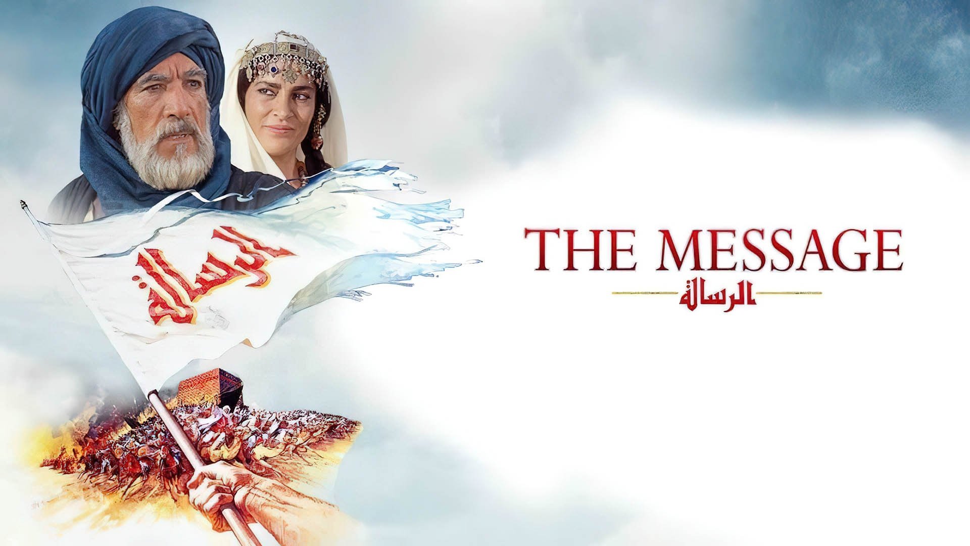 The Message (1976)