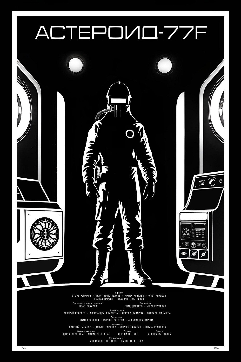 Poster de Астероид-77F