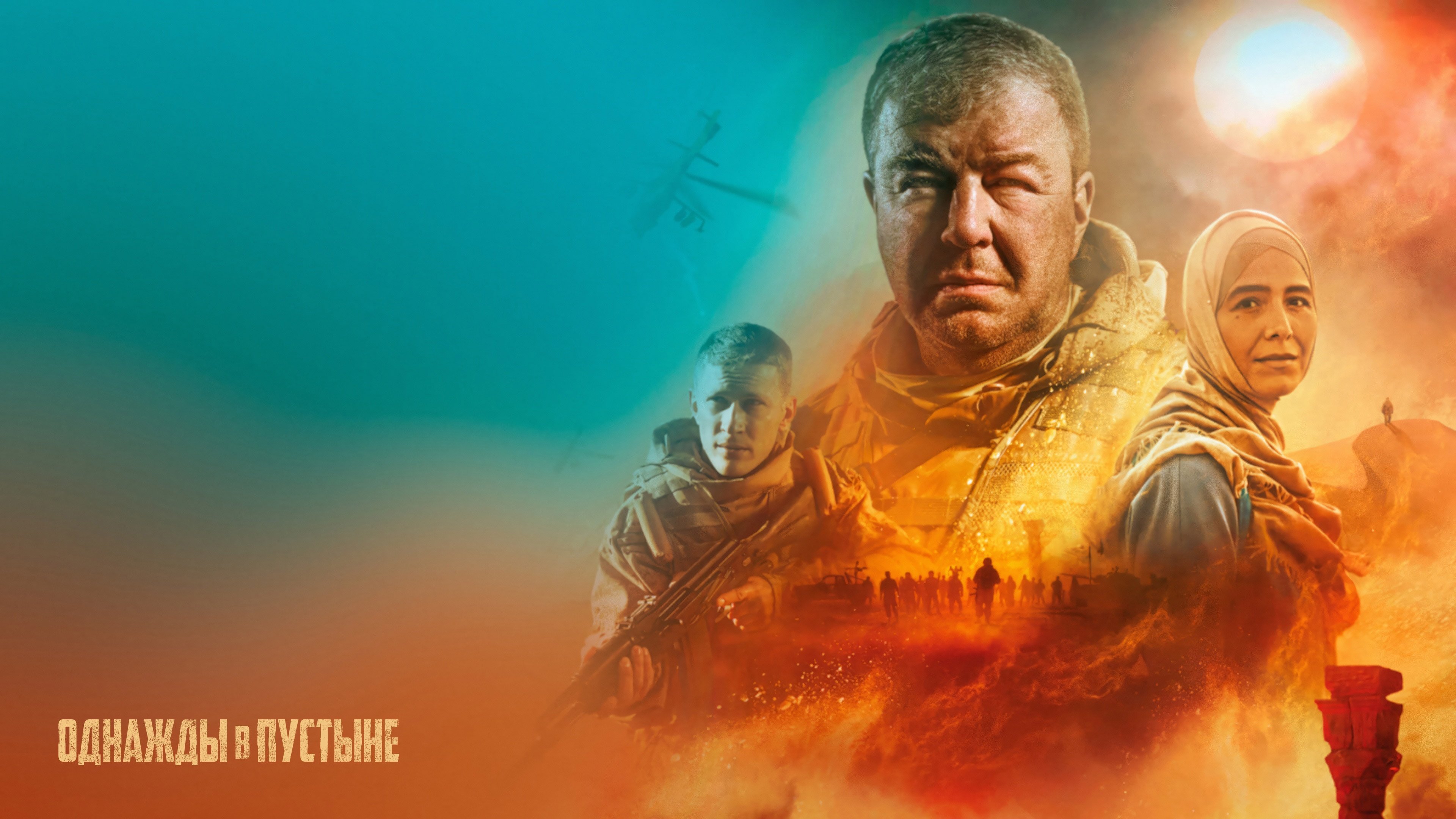 Once In The Desert (2022)
