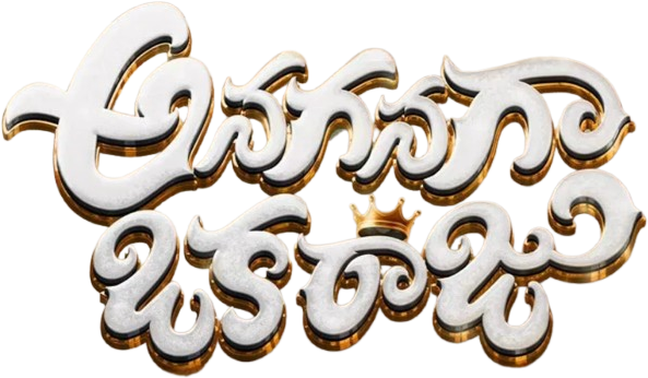 Title logo for Anaganaga Oka Raju