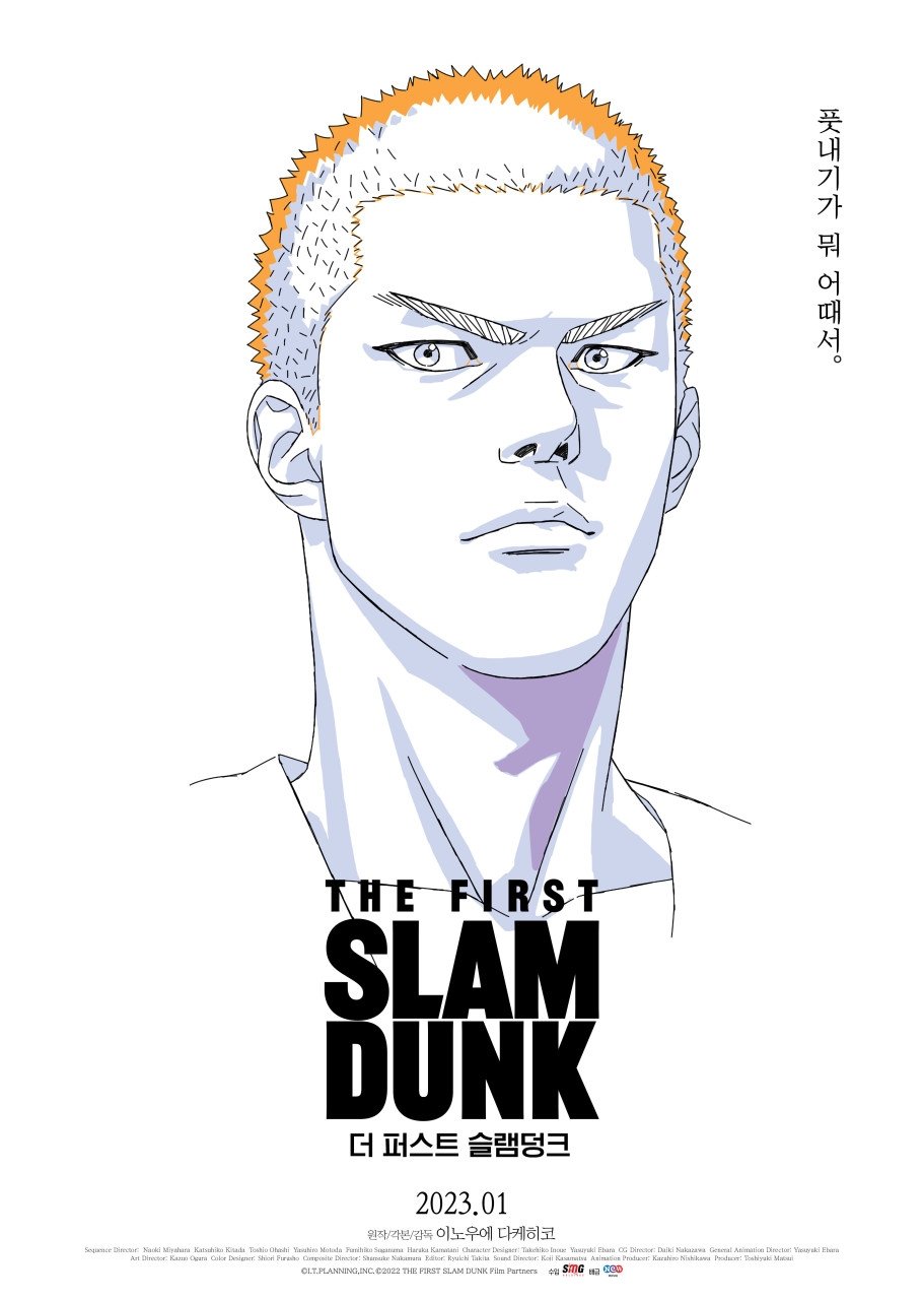 The First Slam Dunk