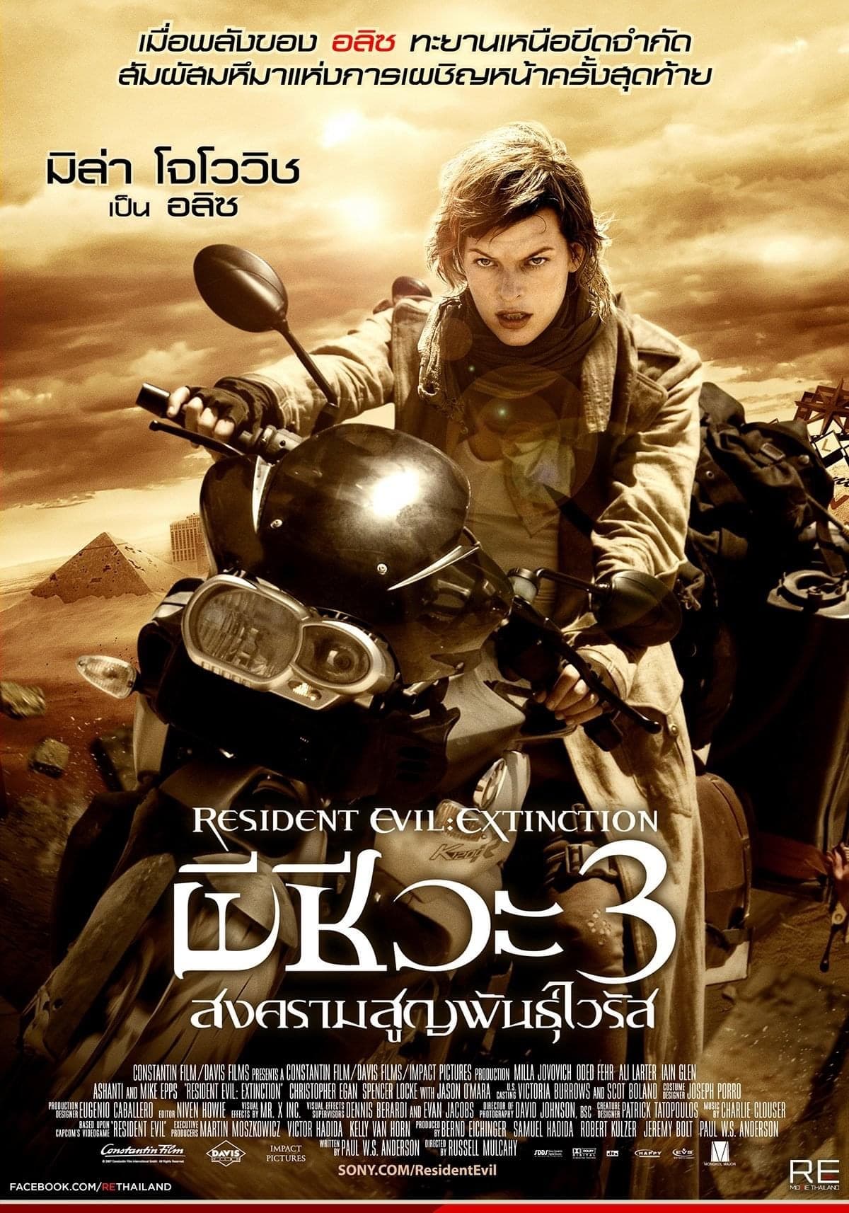 Resident Evil: Extinction