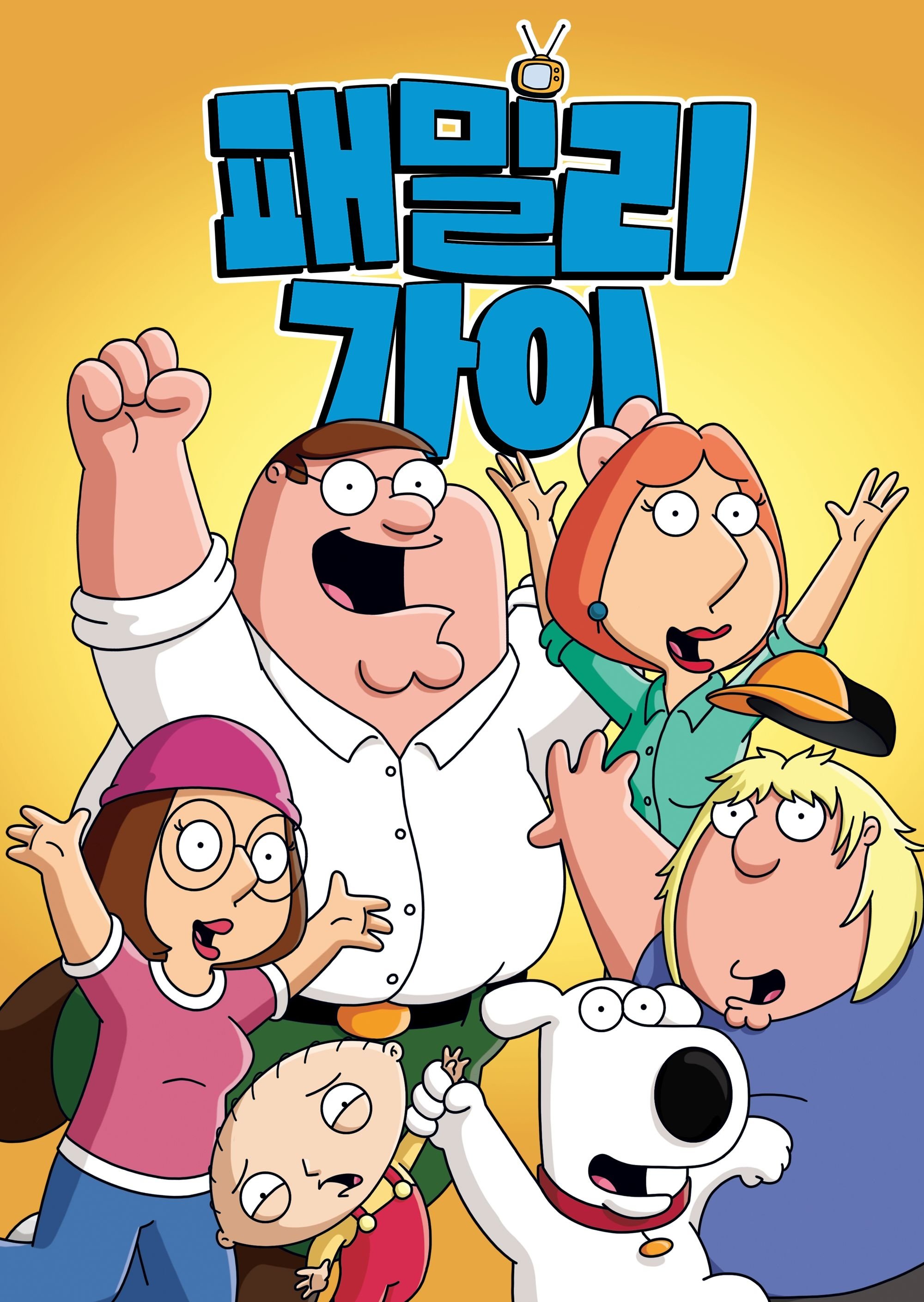패밀리 가이