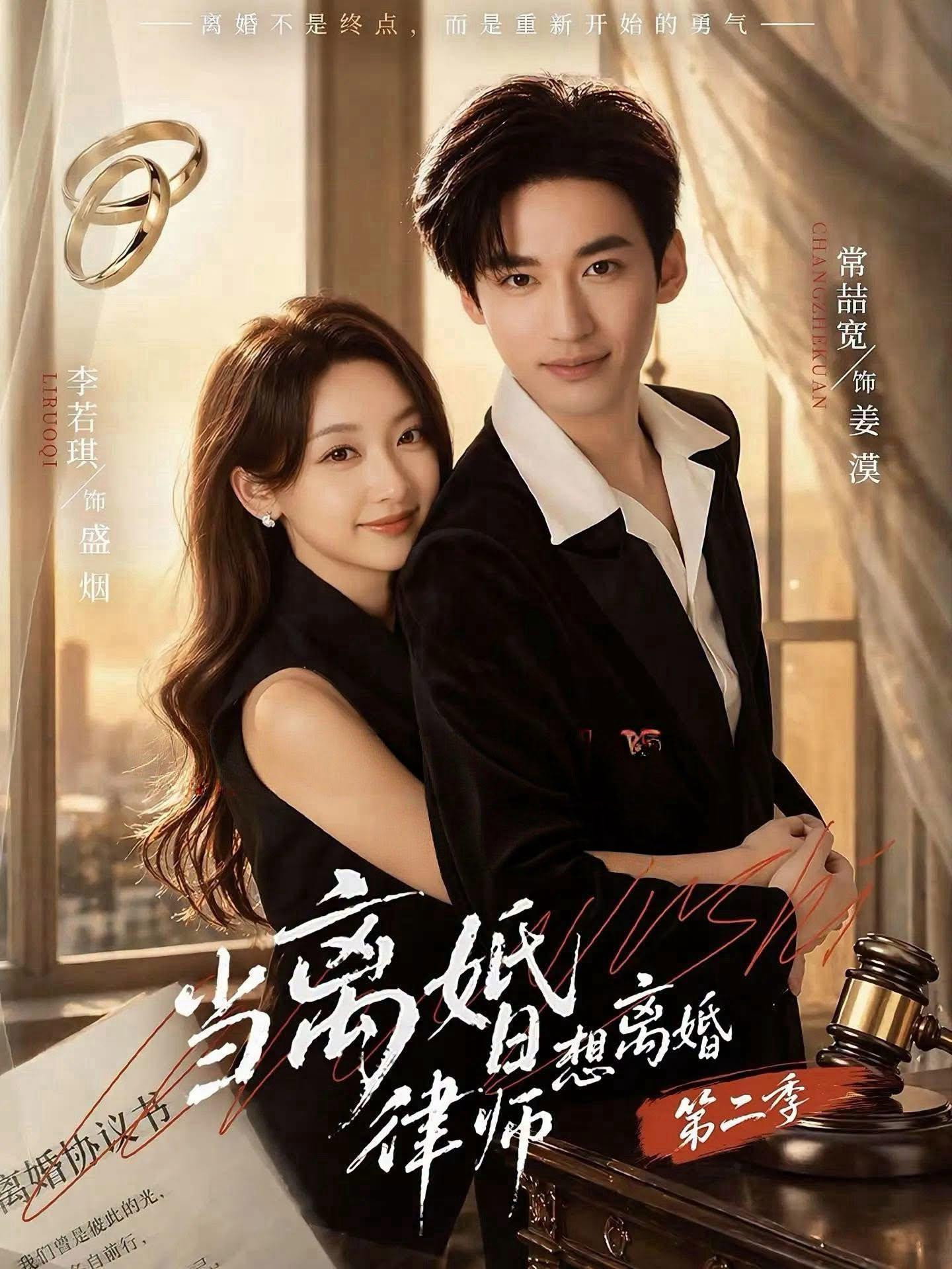 Terms of Affection - Season 2