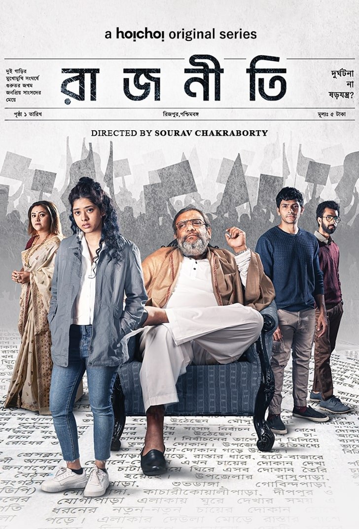 Rajneeti (2023) S01 Bengali WEB-DL – 480P | 720P | 1080P – Download & Watch Online