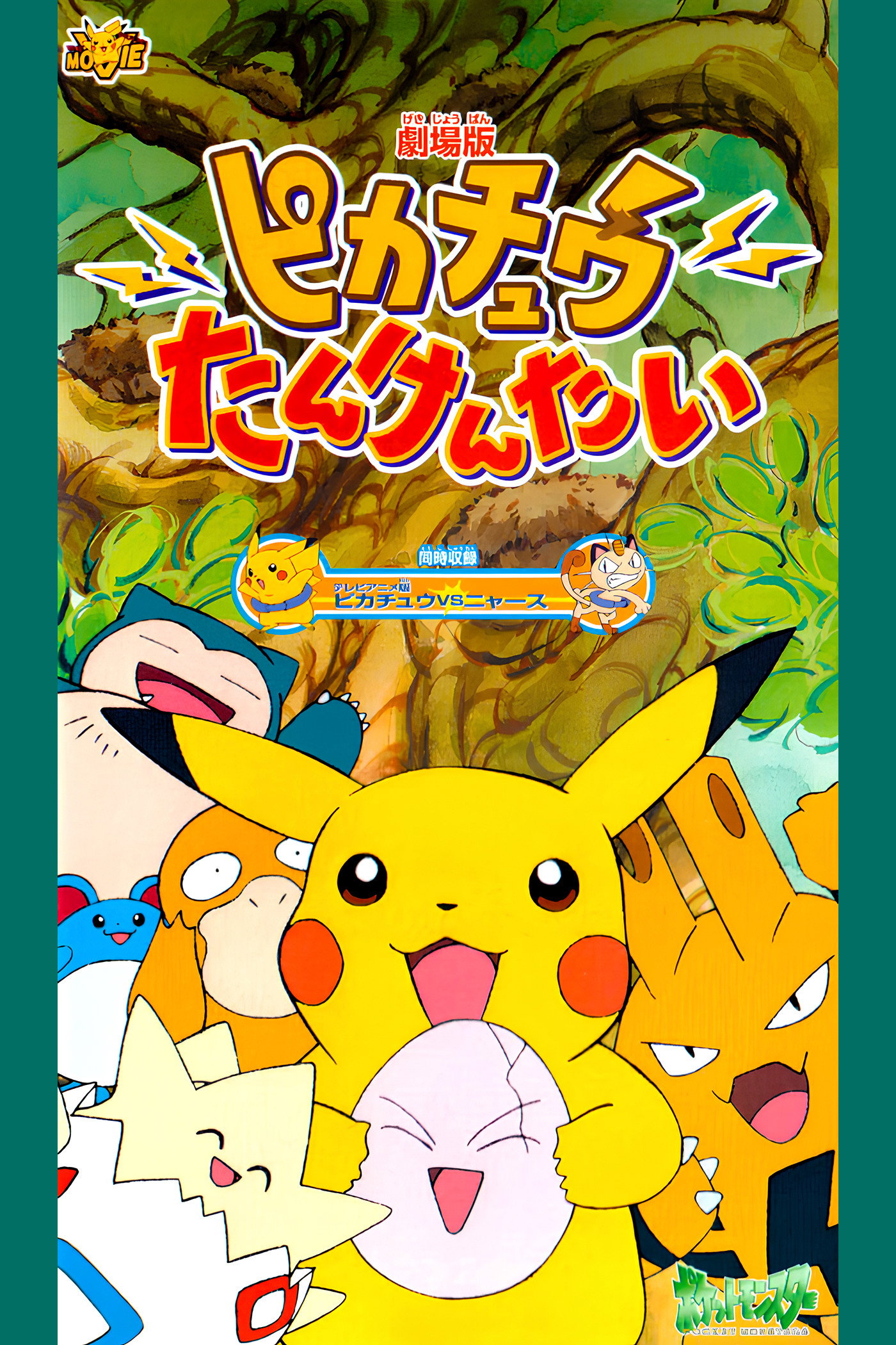 Pok&eacute;mon: Pikachu's Rescue Adventure