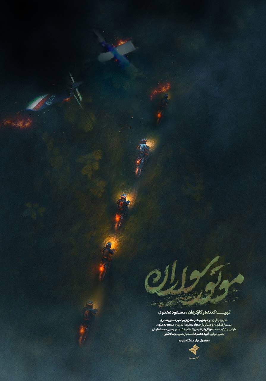 Poster for The Motorcyclists