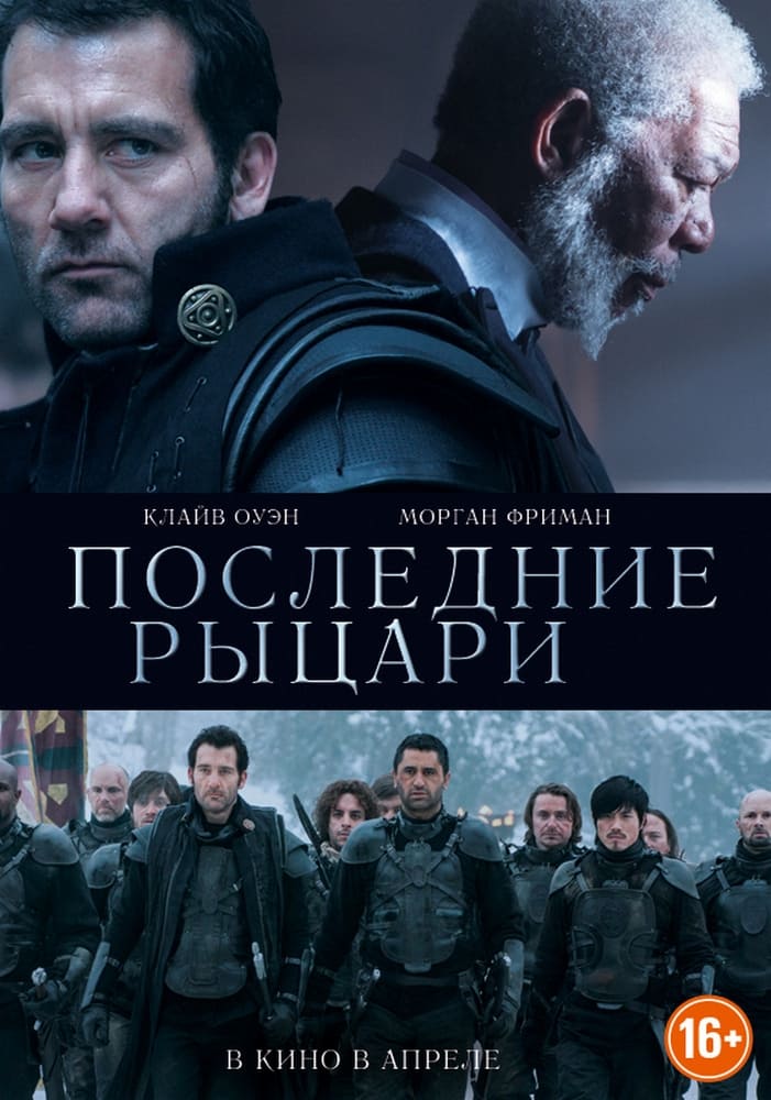 Last Knights