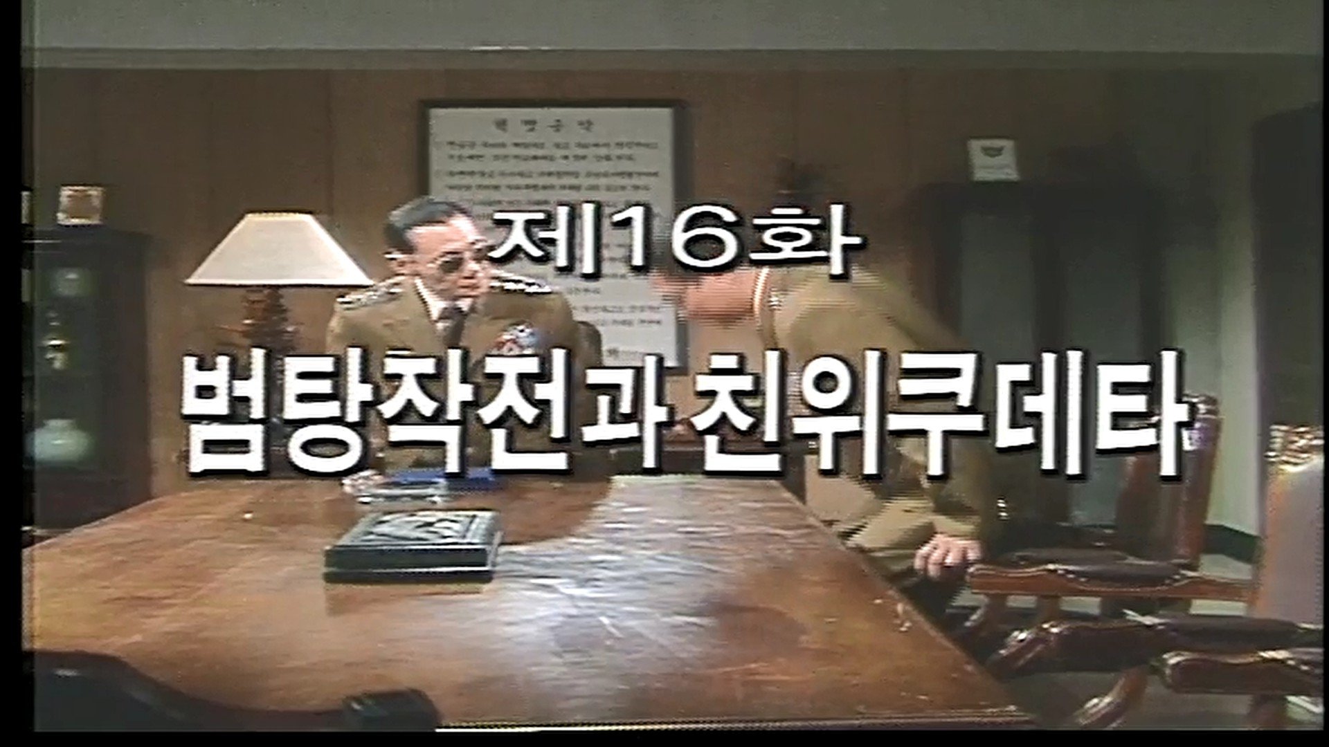 Episode 16