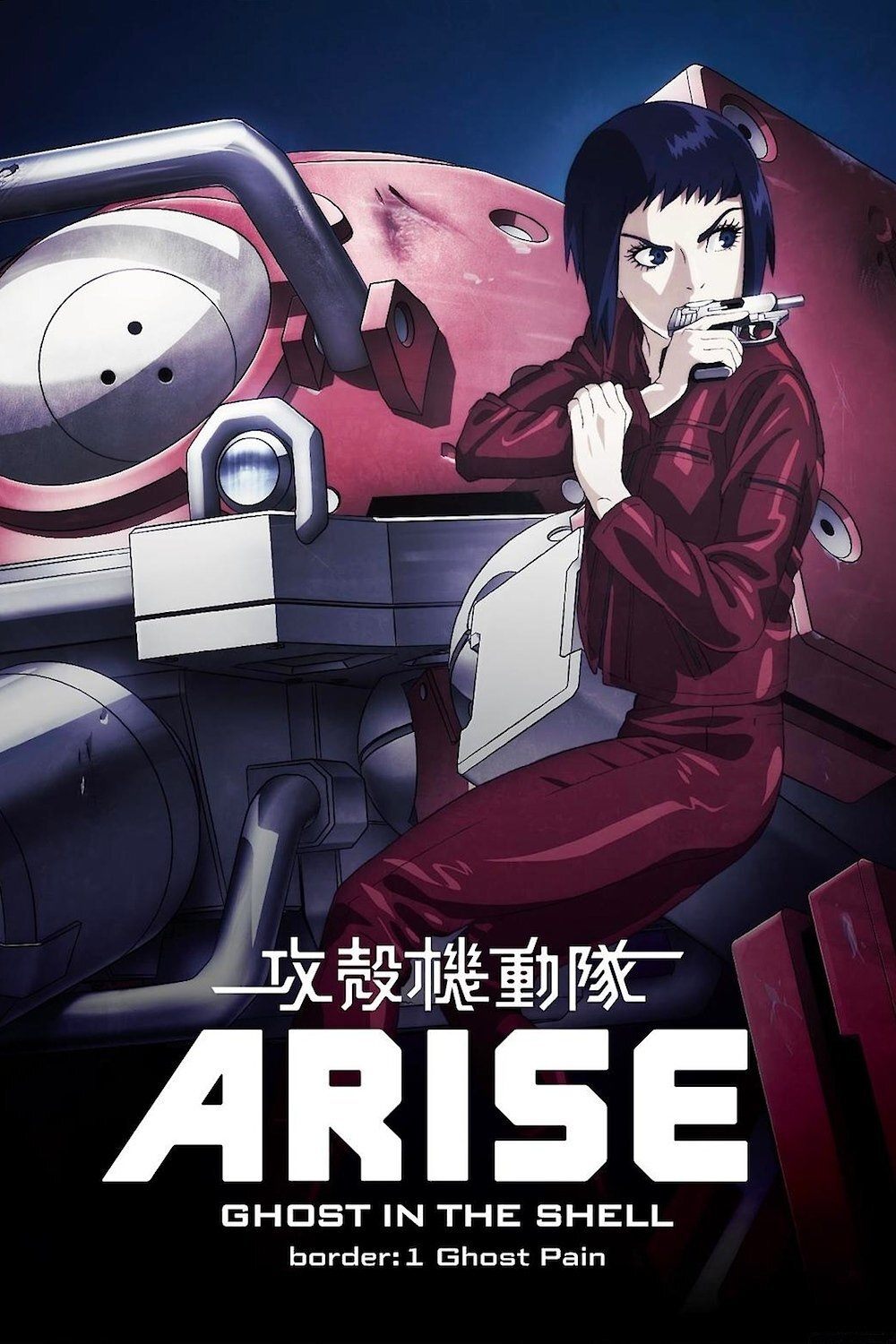 Affiche du film Ghost in the Shell : Arise, 1ère partie - Border 1 : Ghost Pain 12446