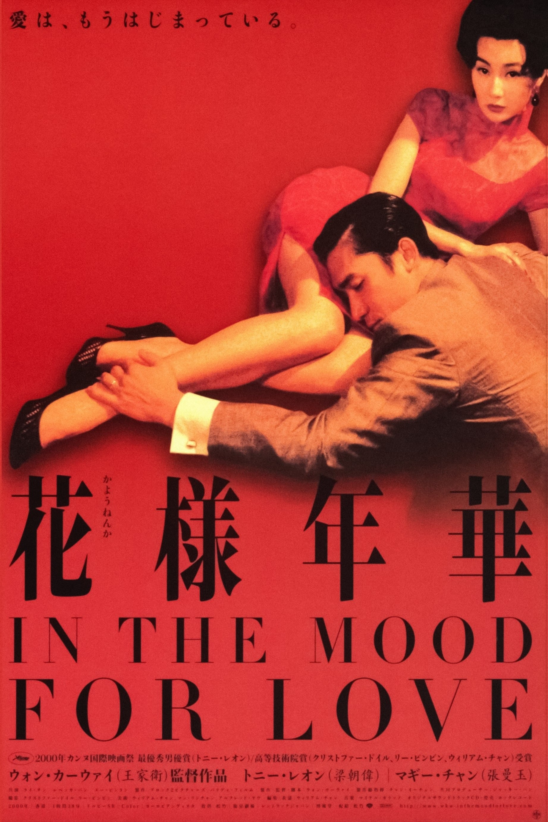 In the Mood for Love