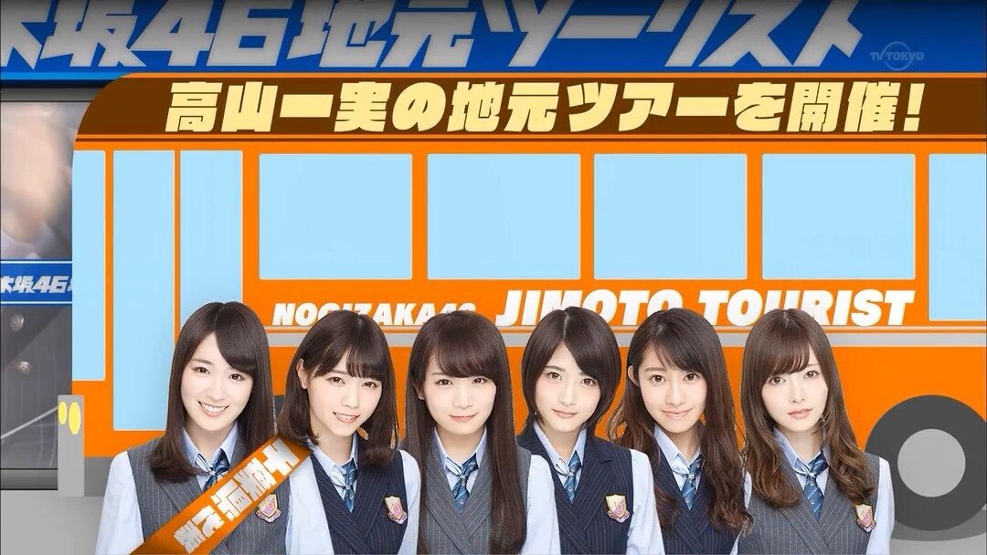 Nogizaka Under Construction