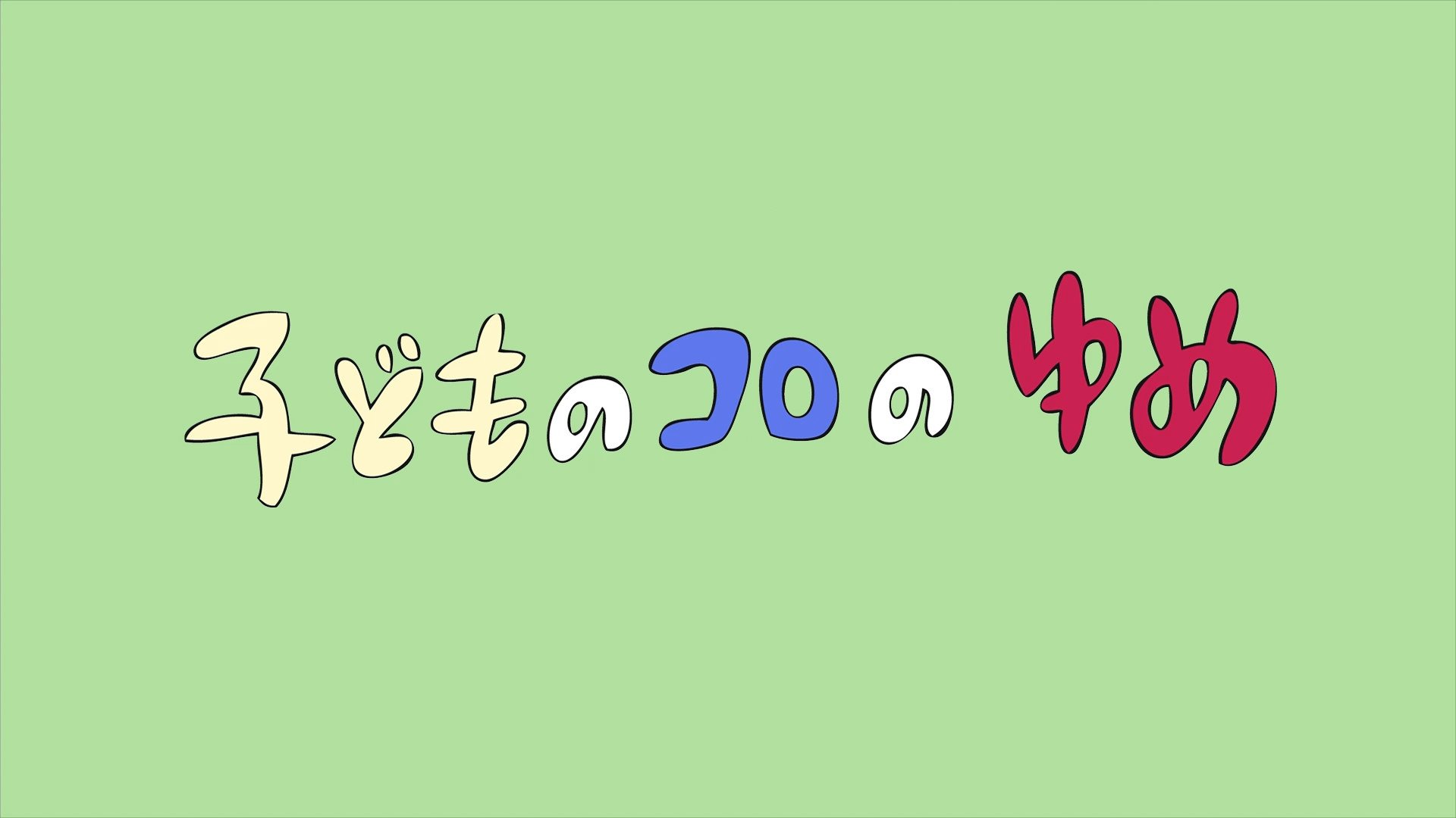 Thumbnail for URA-ON!! - Childhood Memories Season 0 Episode 15