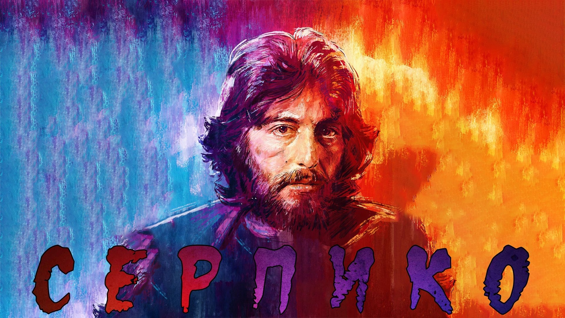 Serpico