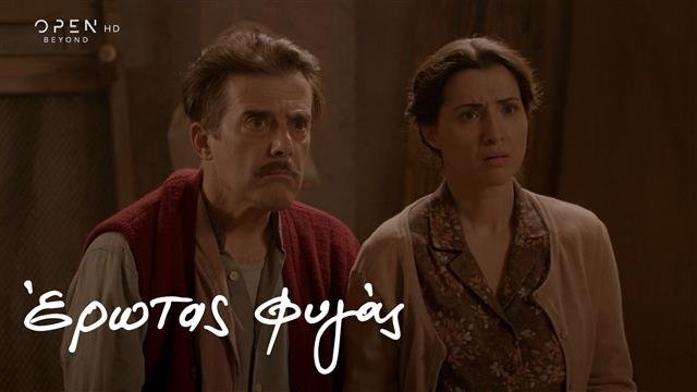 Έρωτας Φυγάς - Épisode 41