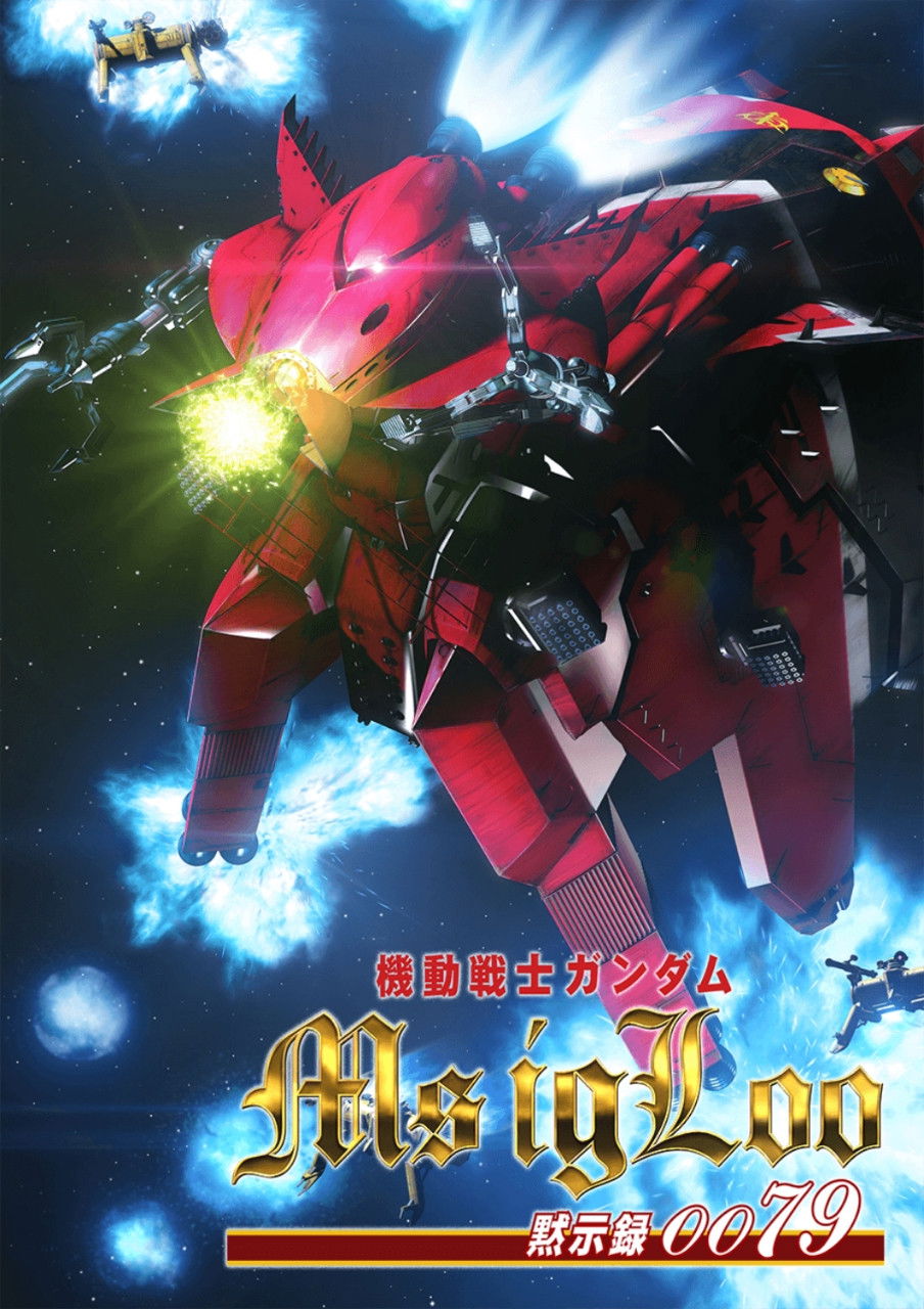 Mobile Suit Gundam MS IGLOO: Apocalypse 0079