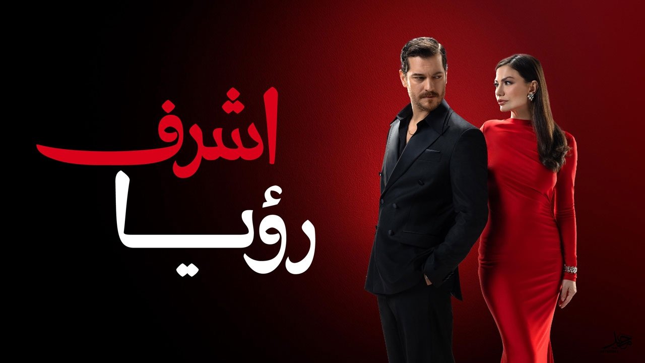 Esref Ruya