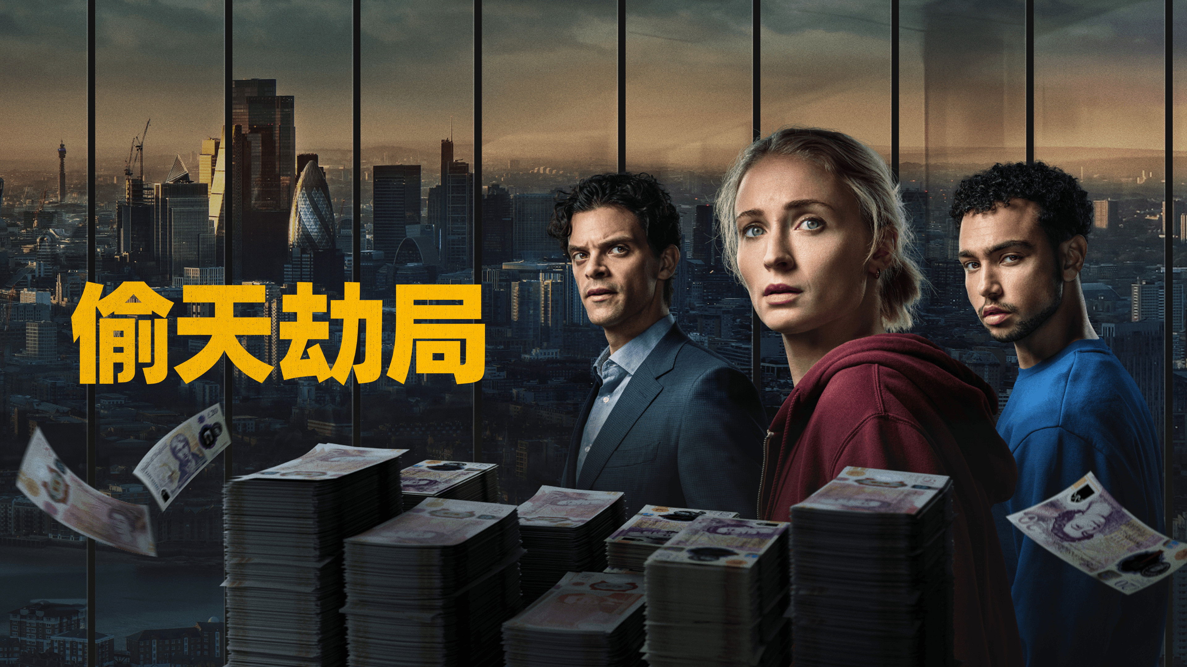 Steal - Season 1 Episode 1 : Fill or Kill