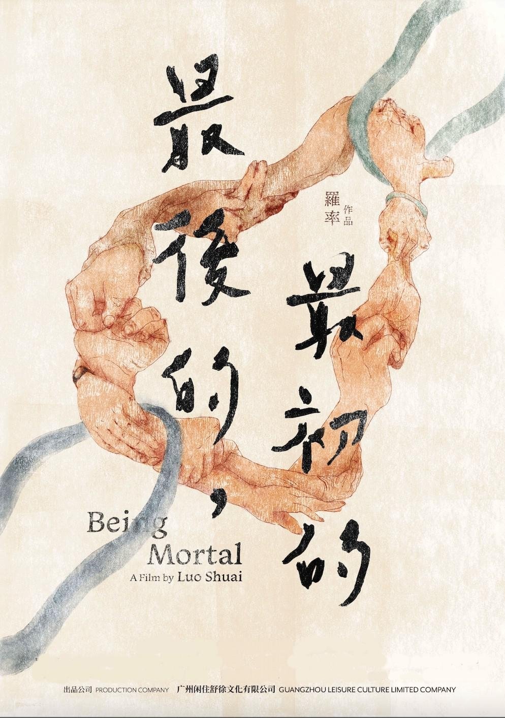 Being mortal 2024 posters the movie database tmdb 