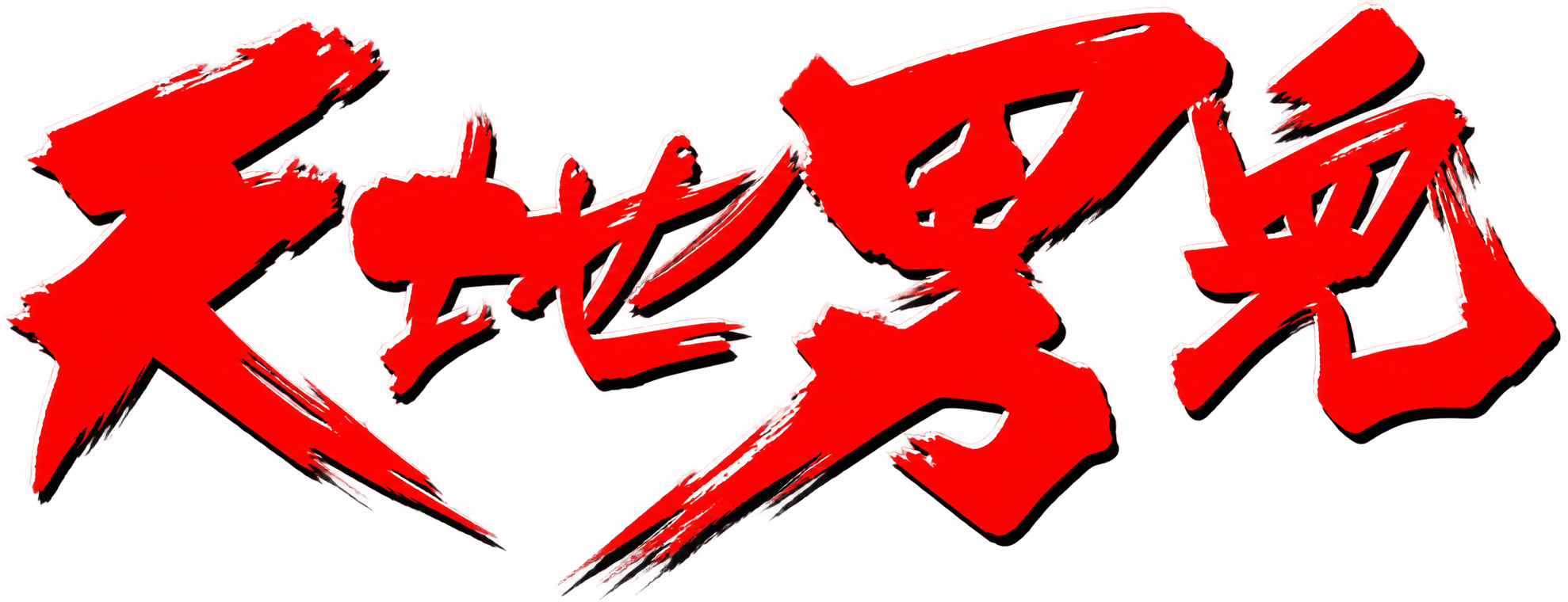 Thiên Địa Nam Nhi Logo
