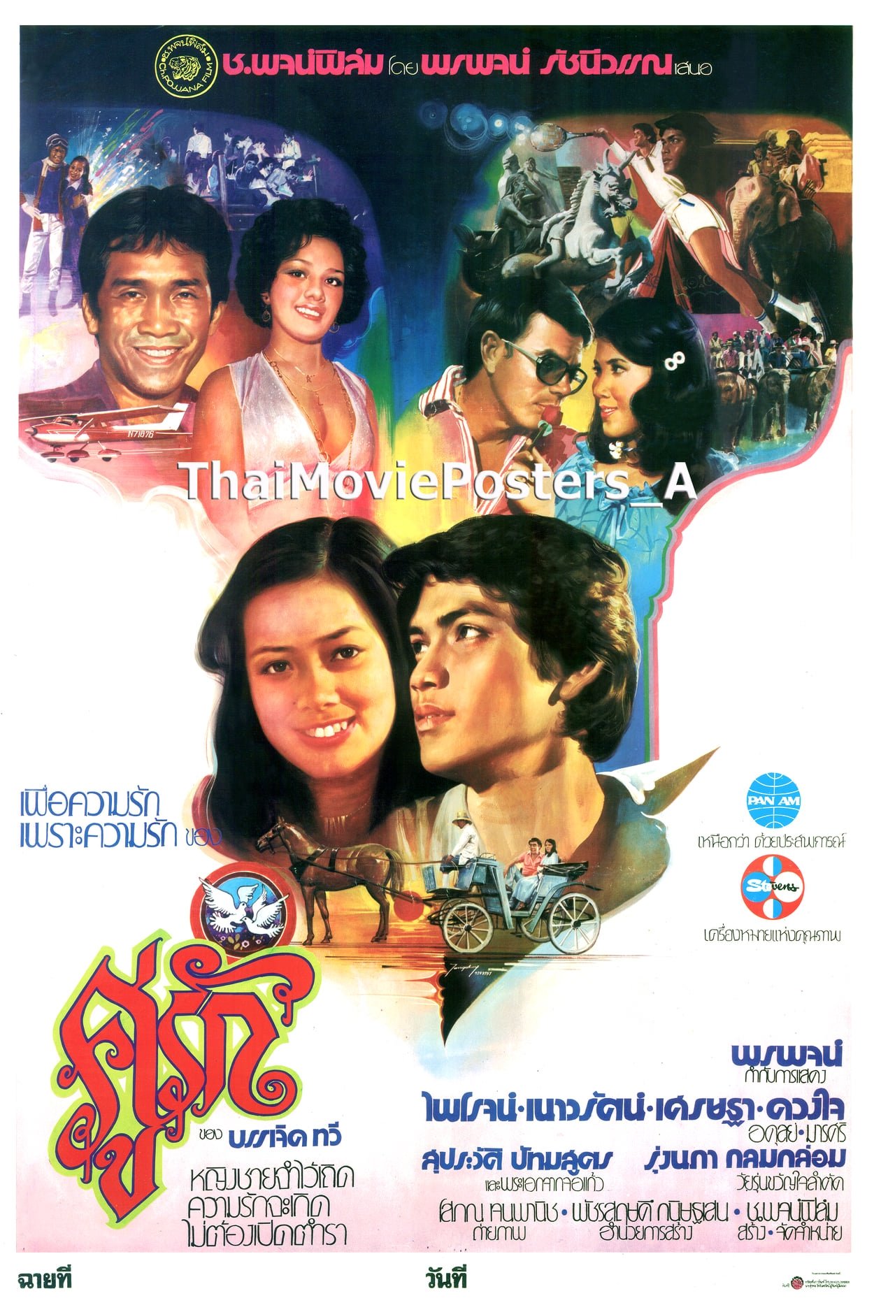 คู่รัก