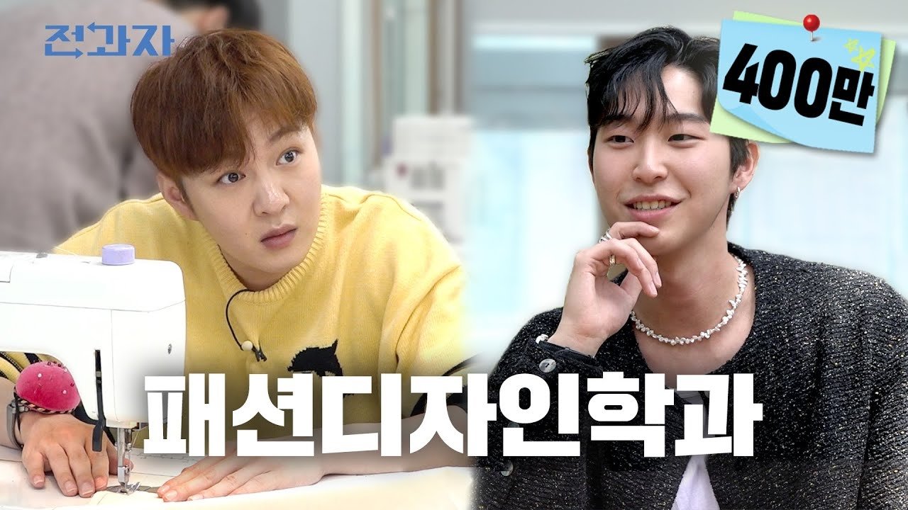 Thumbnail for Department of Fashion Design, Hansung University Season 1 Episode 24