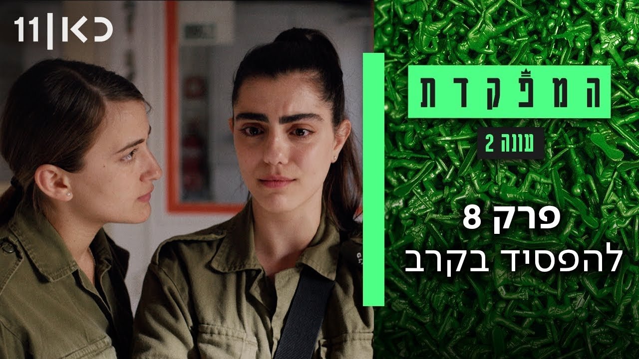 Episode 8
