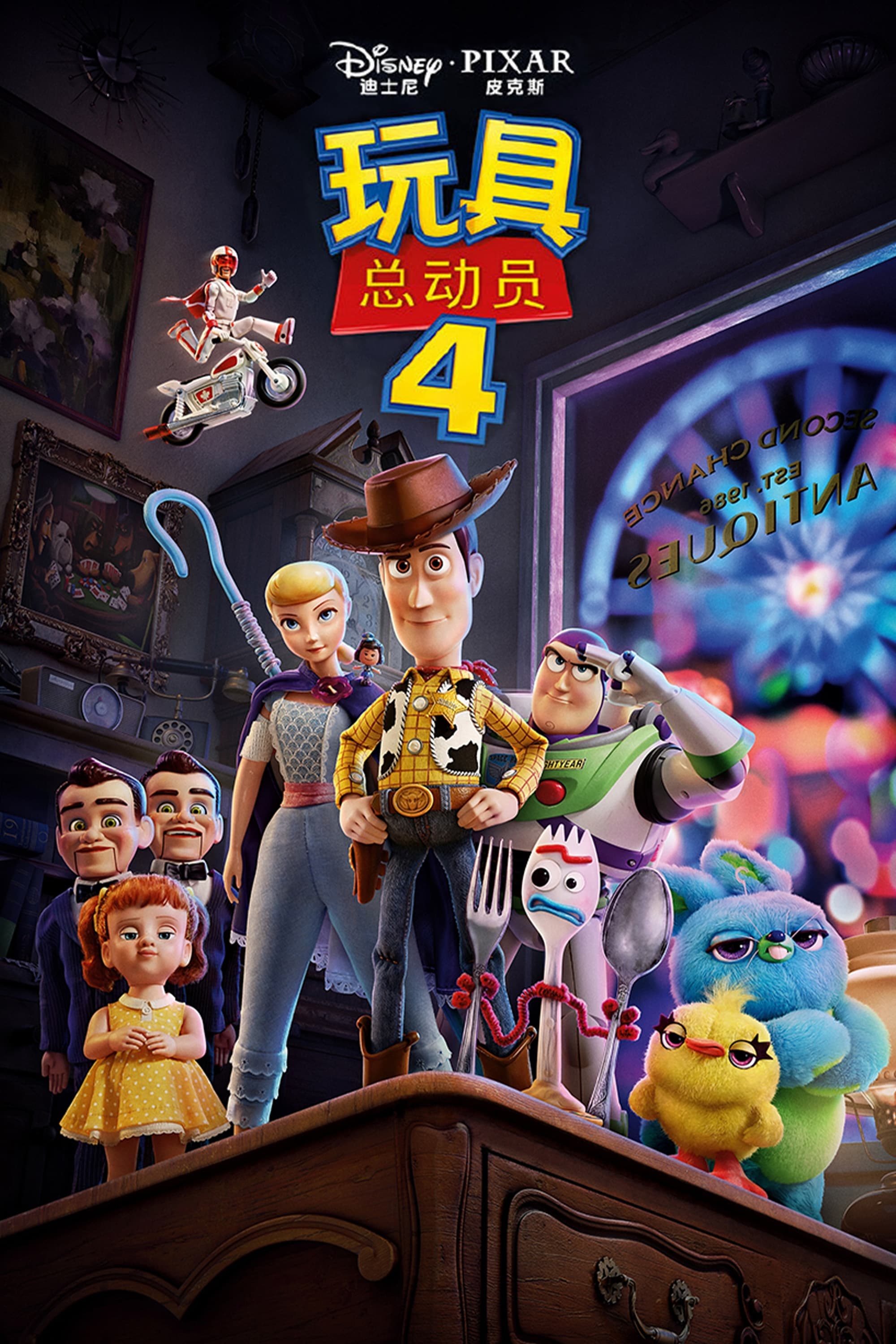 Toy Story 4