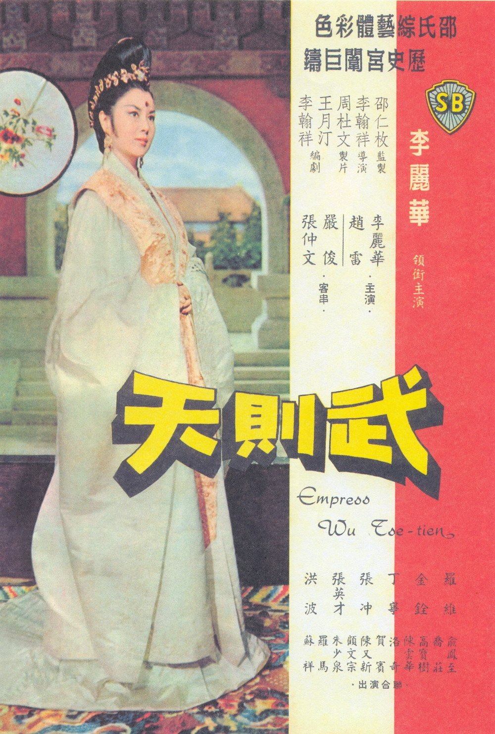 Võ Tắc Thiên - Empress Wu Tse Tien (1963) Võ Tắc Thiên - Empress Wu Tse Tien (1963)