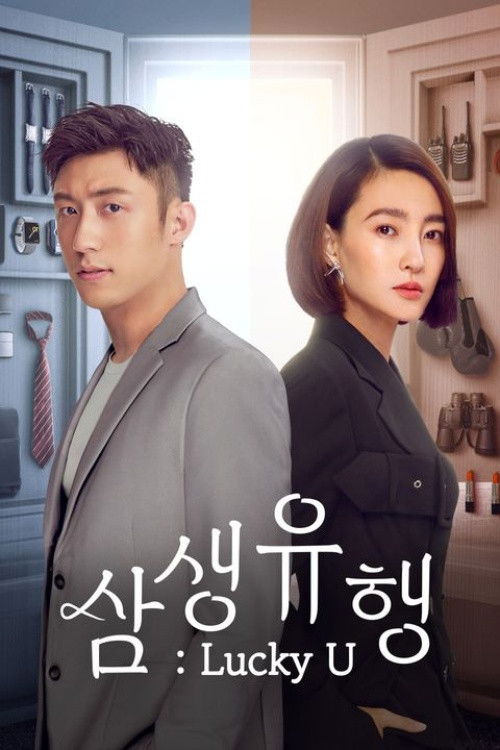 삼생유행: Lucky U