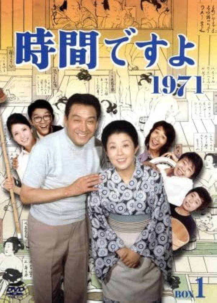 時間ですよ - Season 2