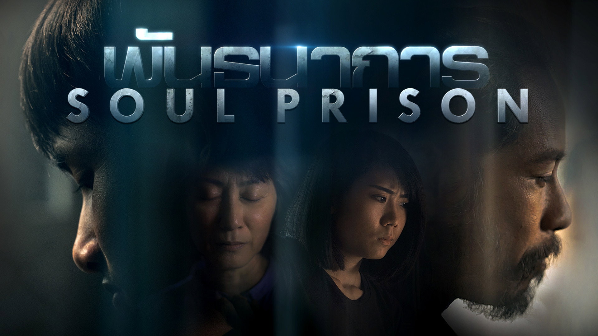 Soul Prison