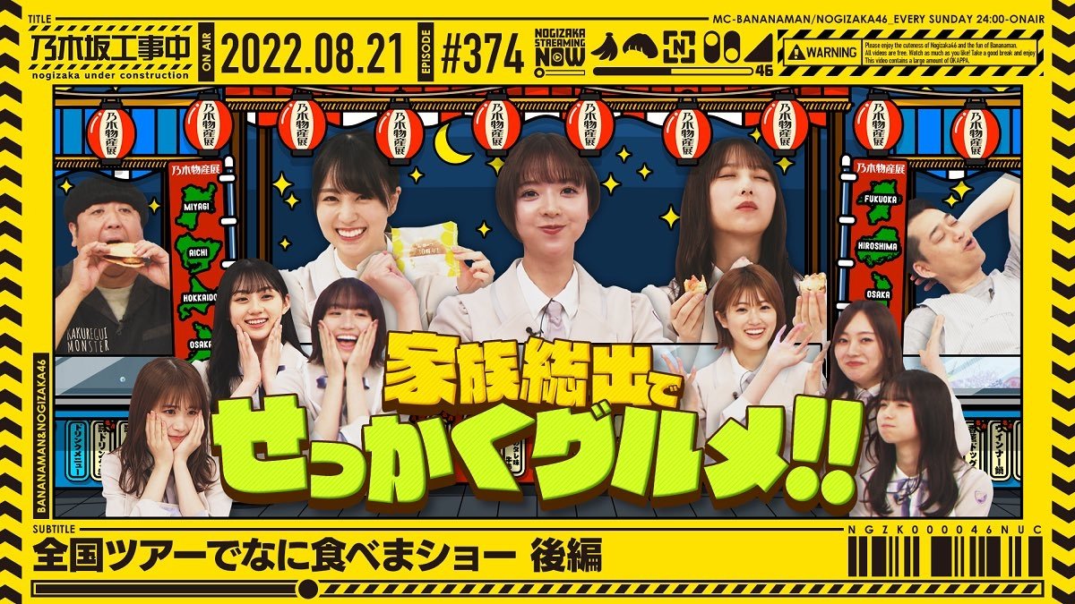 Nogizaka Under Construction