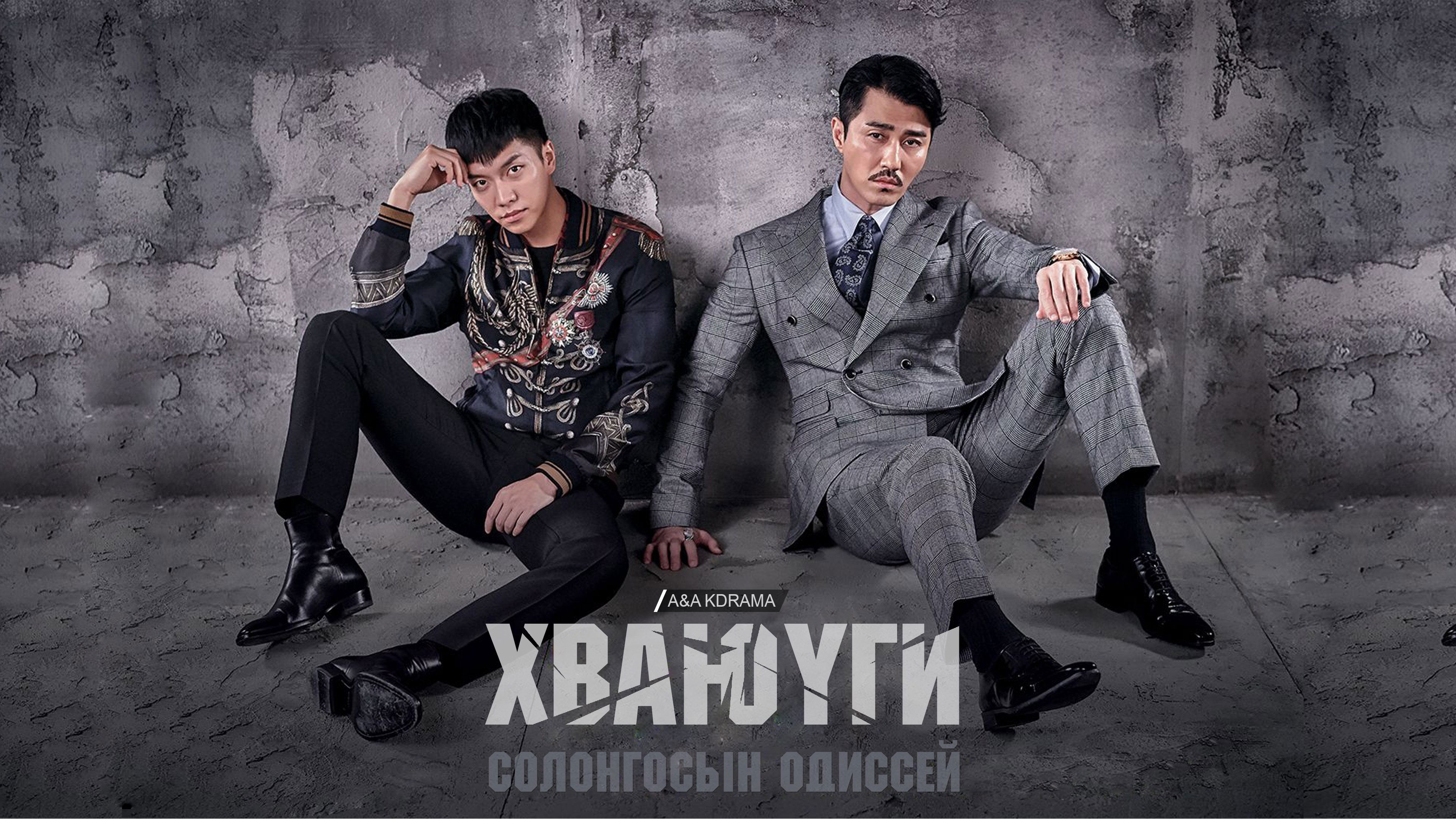 A Korean Odyssey