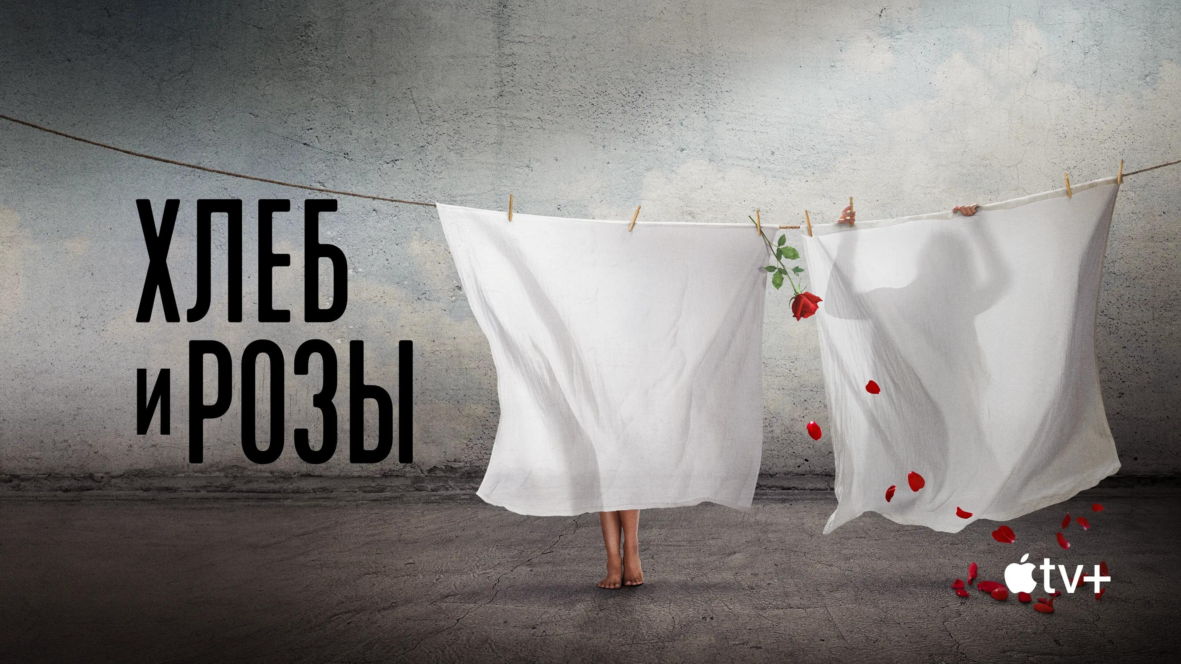 Bread & Roses (2024)