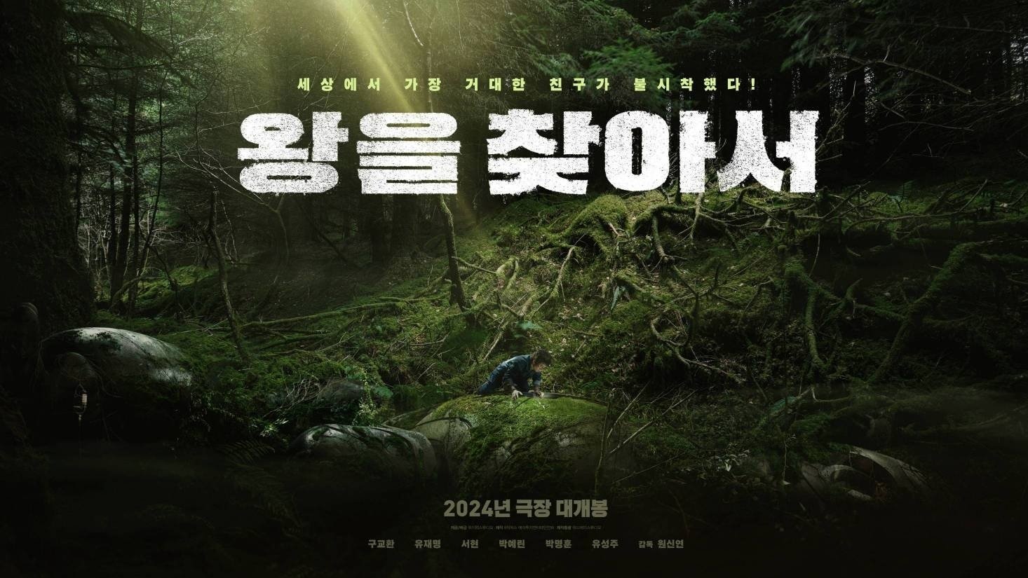 Seeking the King (2024)