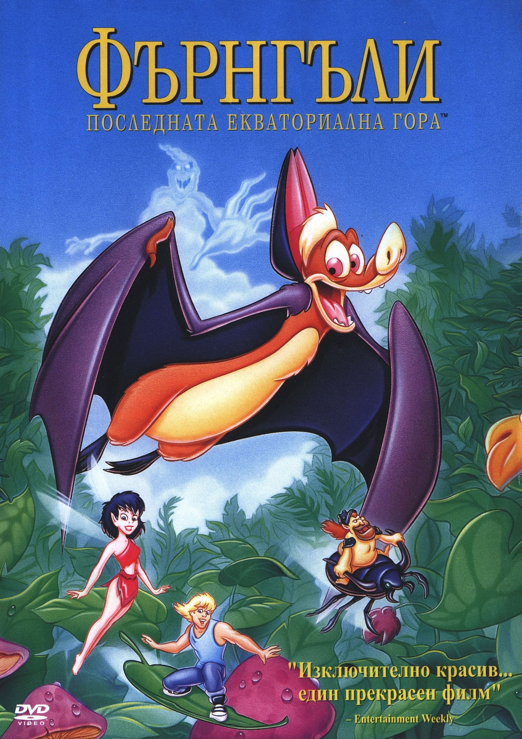 FernGully: The Last Rainforest on FREECABLE TV