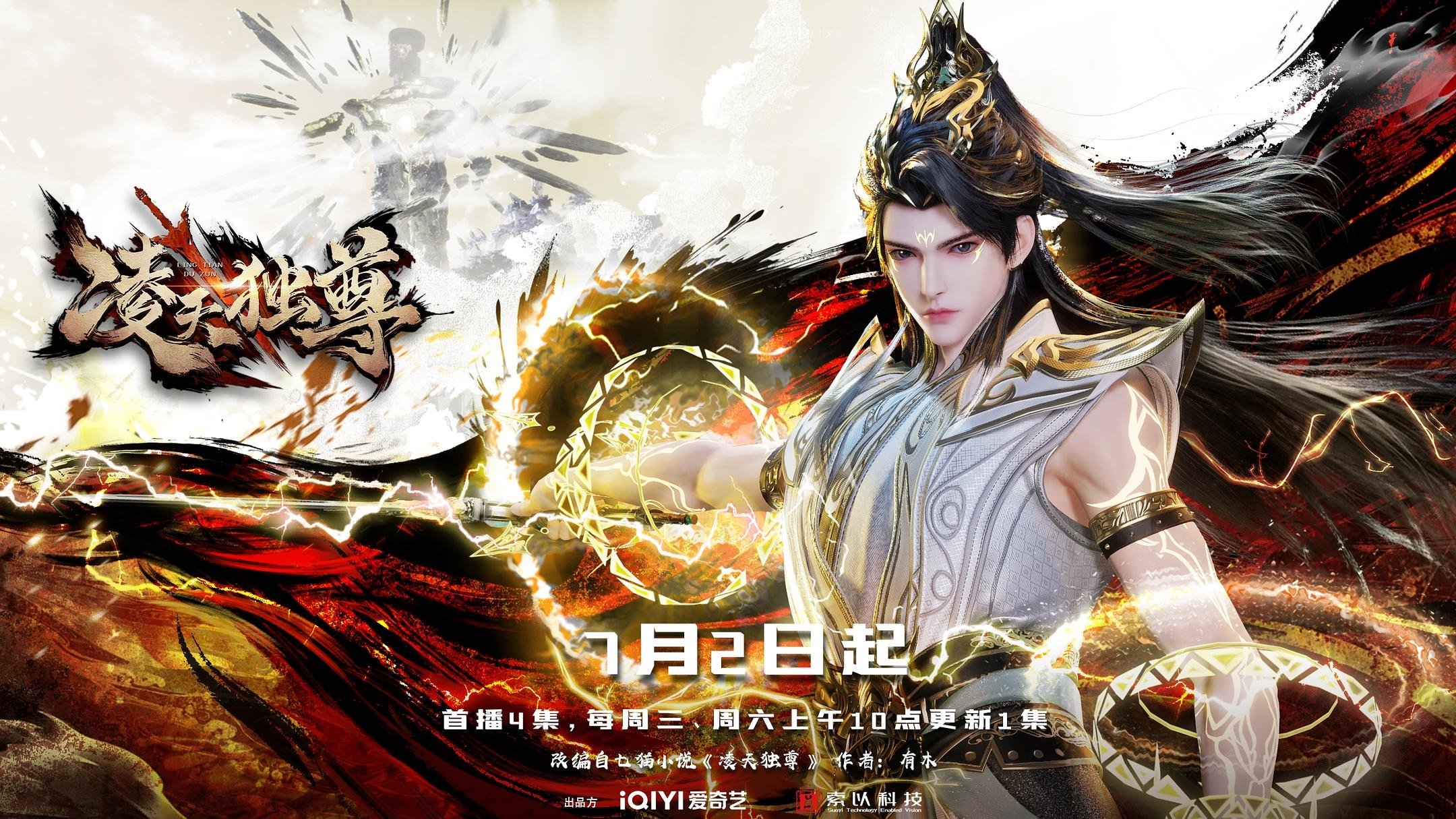 凌天独尊