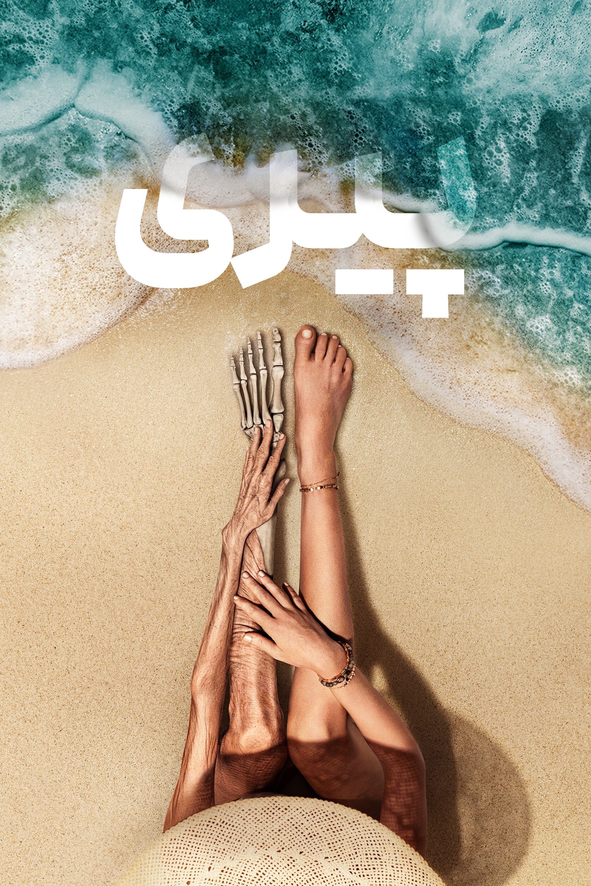 پیری