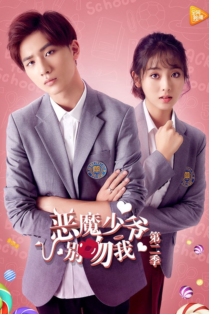 Master Devil Do Not Kiss Me - Season 2