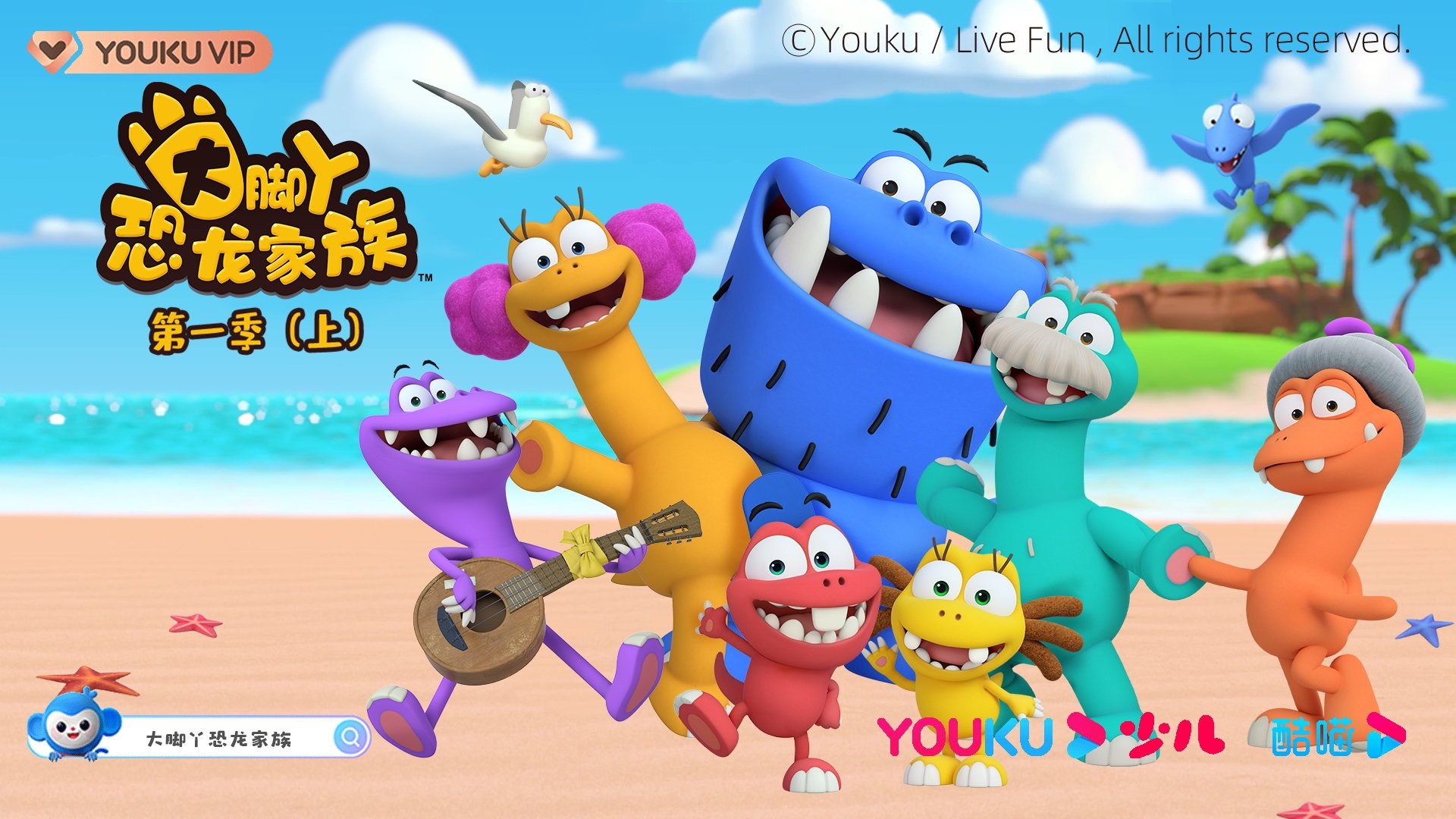 大脚丫恐龙家族 poster