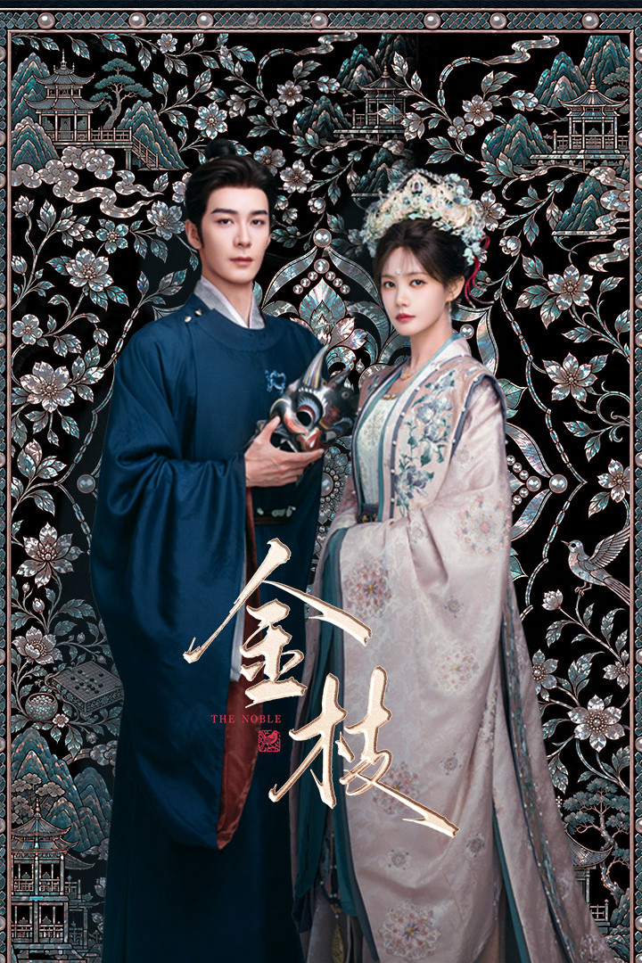 poster tv The Noble