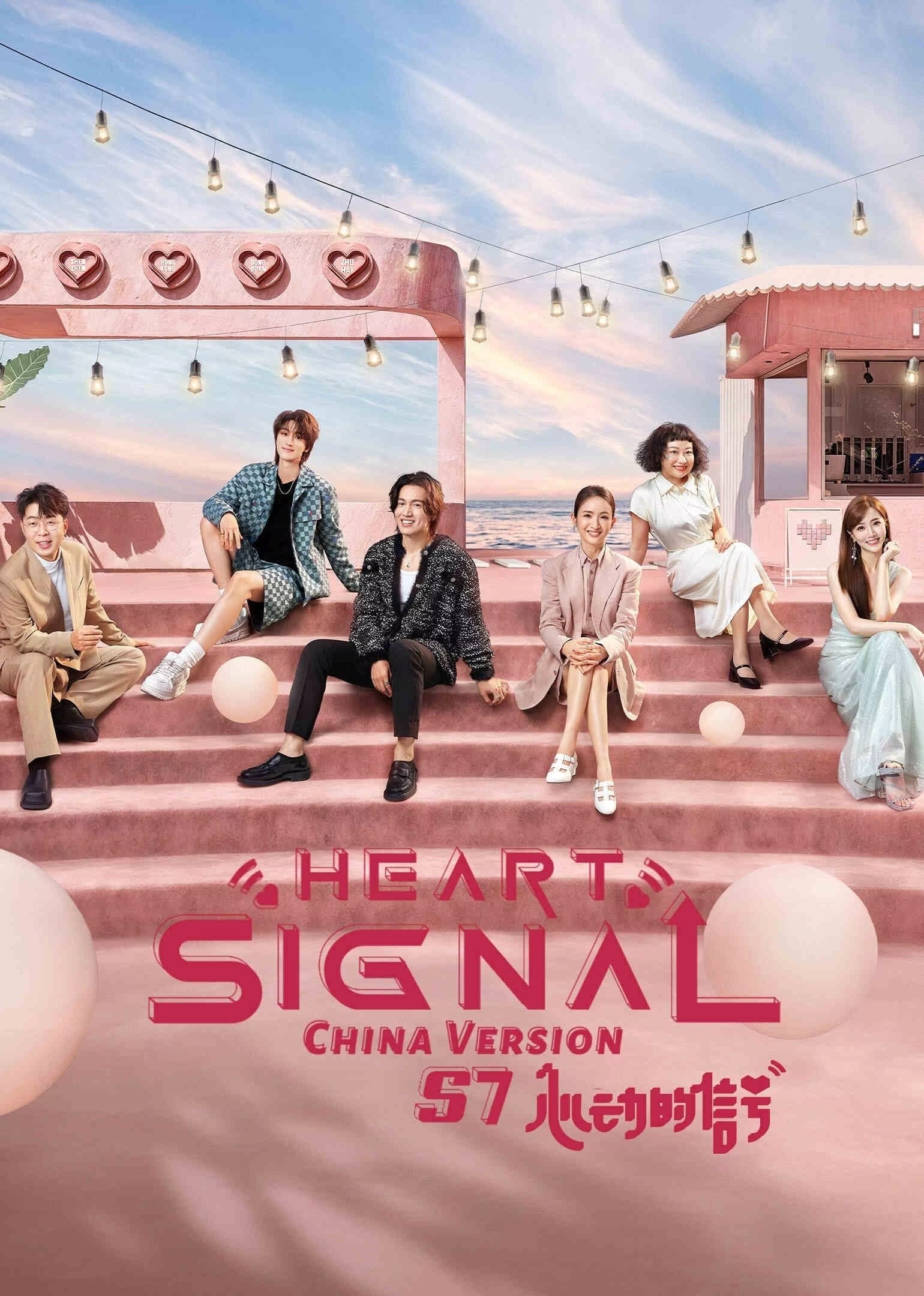 Heart Signal - Season 7