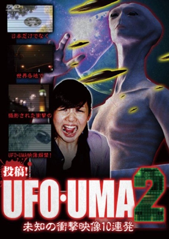 Upload! UFO・UMA 2 ~ 10 Consecutive Unidentified Shock Videos ~ (2016)