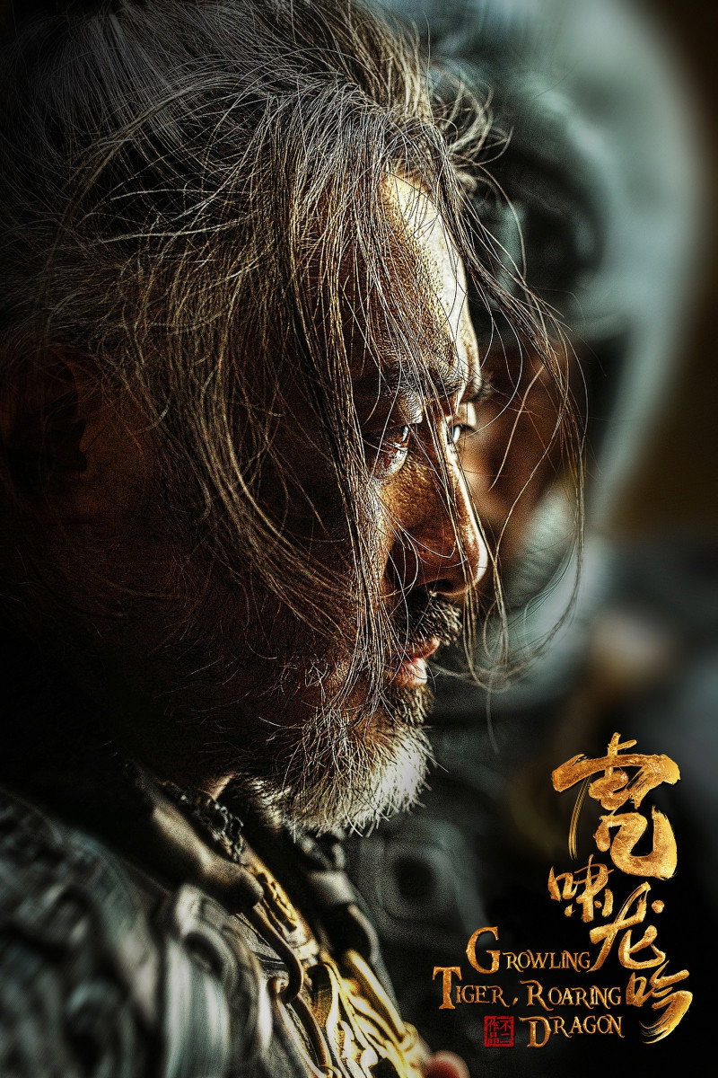 Tiger Roaring Dragon Chanting - Season 1