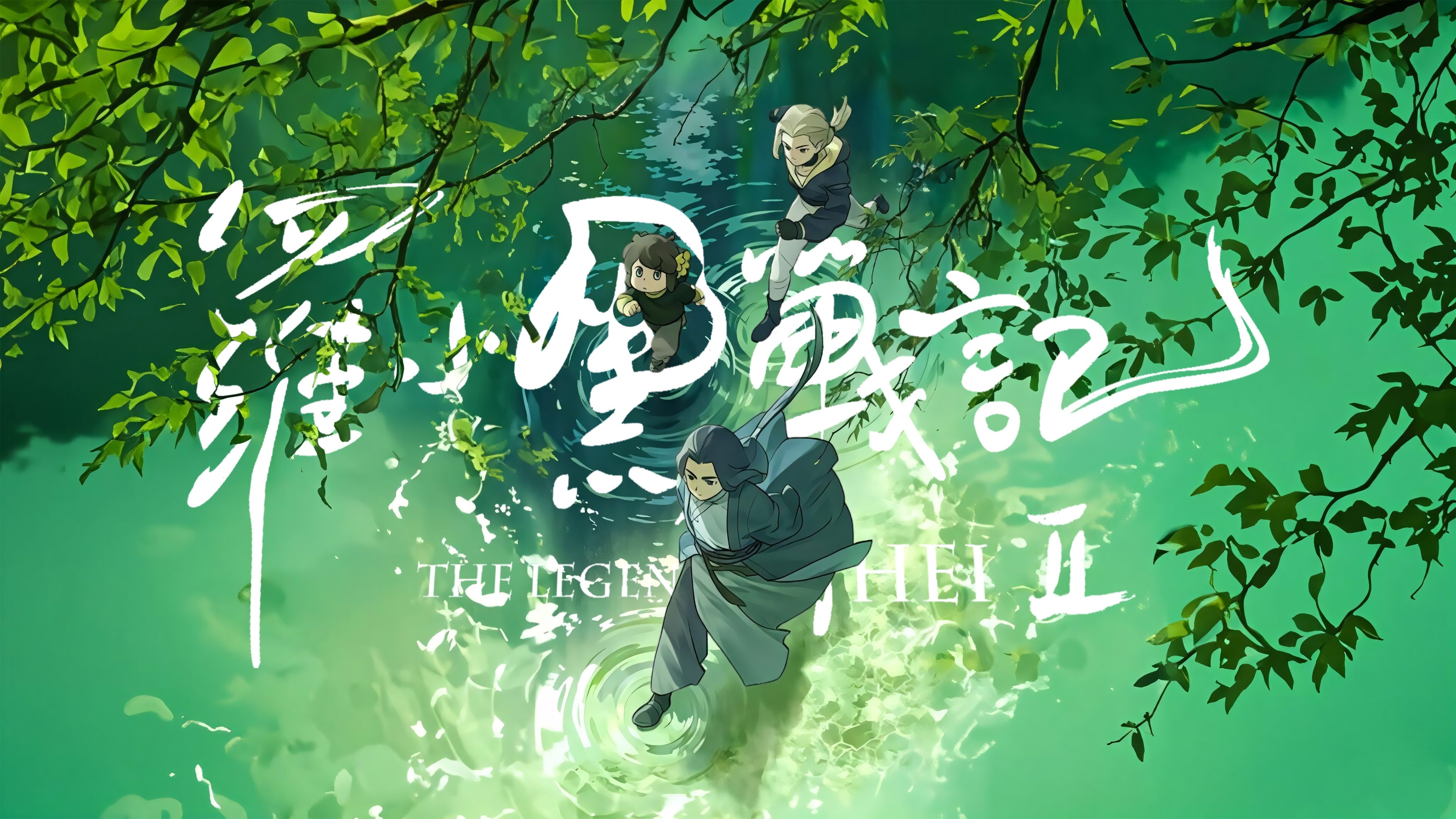 The Legend of Hei 2 backdrop