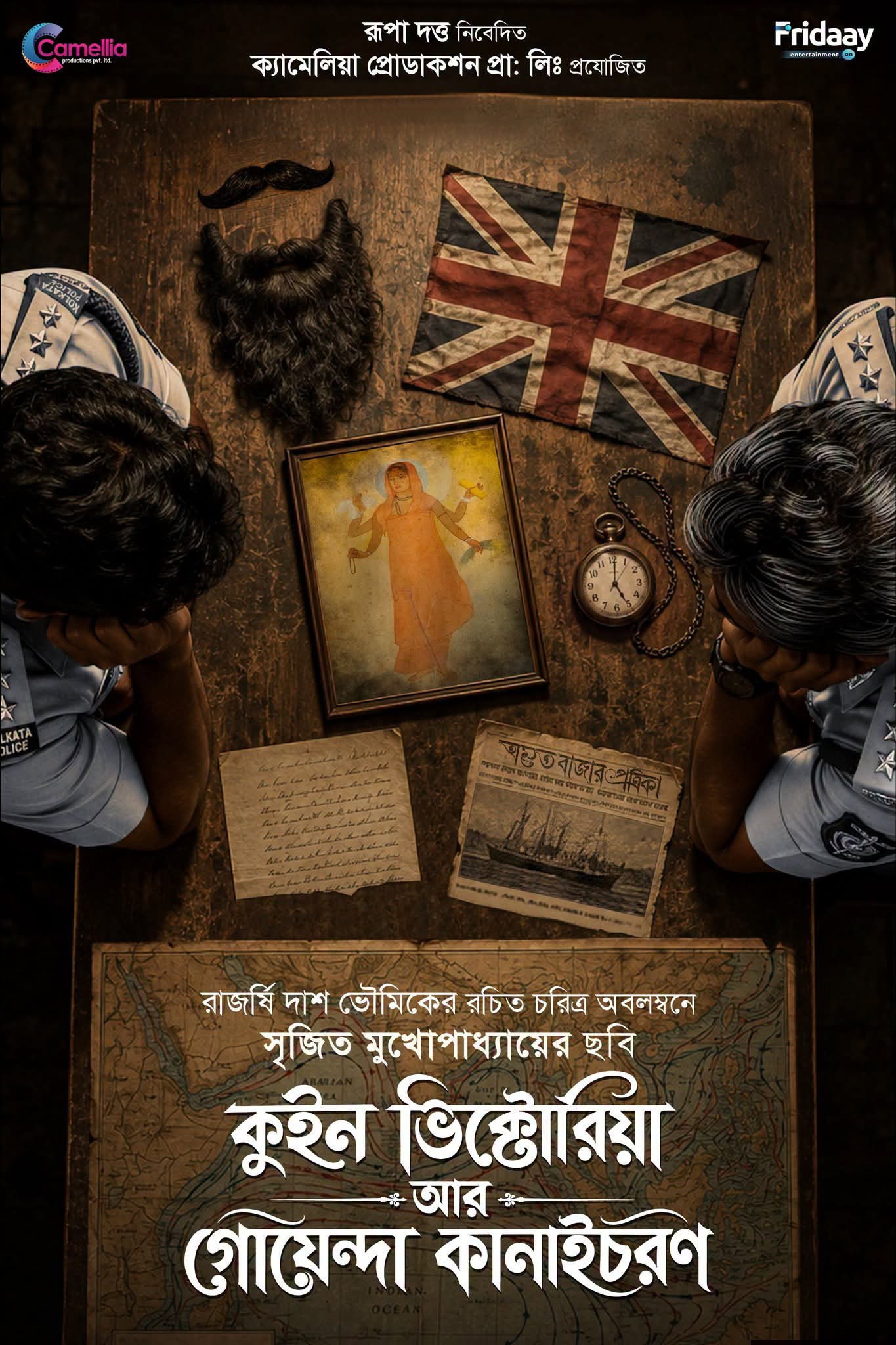 কুইন ভিক্টোরিয়া আর গোয়েন্দা কানাইচরণ
