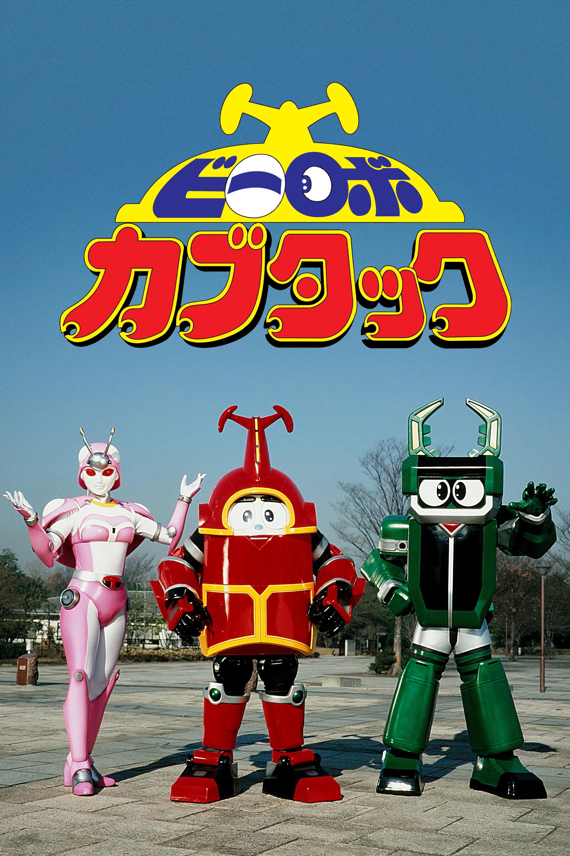 B-Robo Kabutack - Season 1