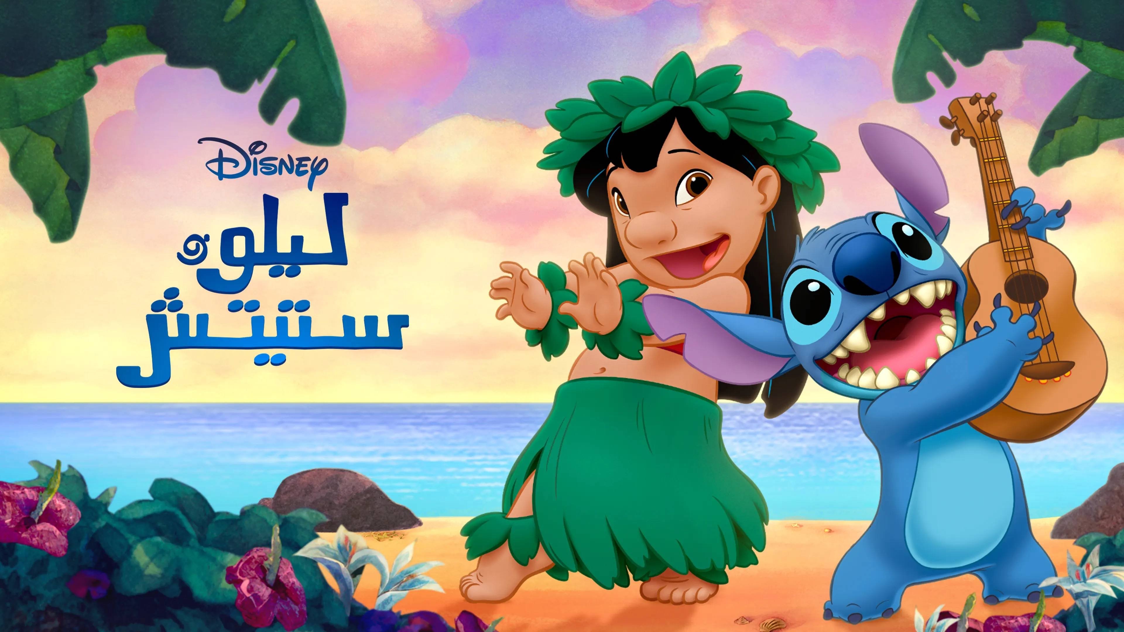 Lilo & Stitch