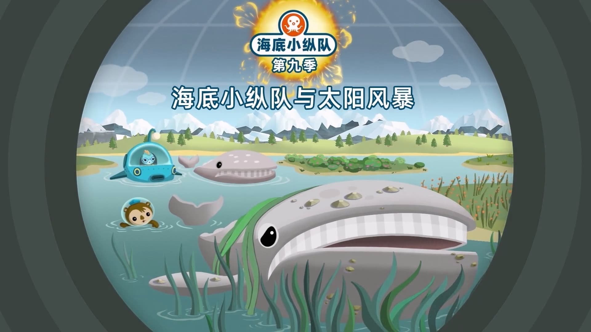Octonauts